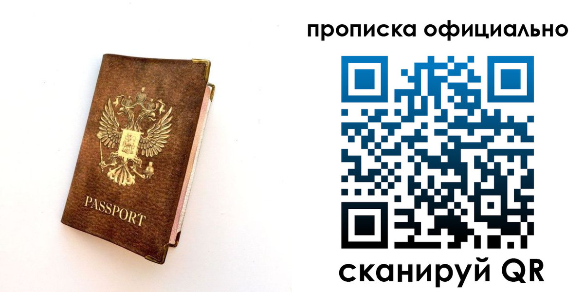 прописка гарантия в Миассе