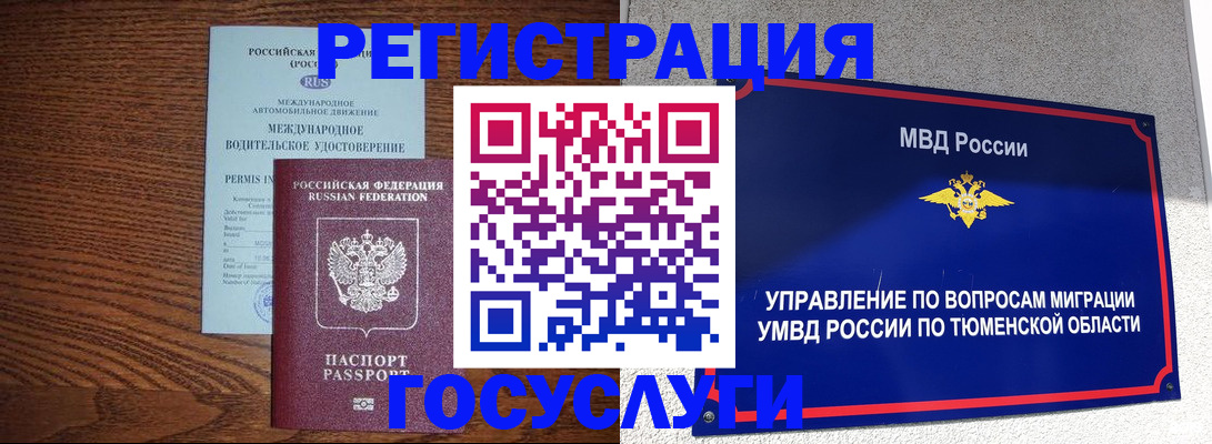 временная регистрация в квартире в Миассе
