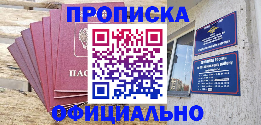 временная регистрация собственник в Миассе