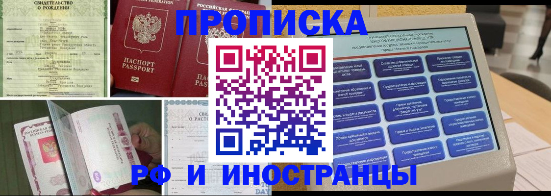 прописка от собственника в Миассе