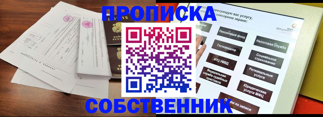 временная регистрация гарантия в Миассе